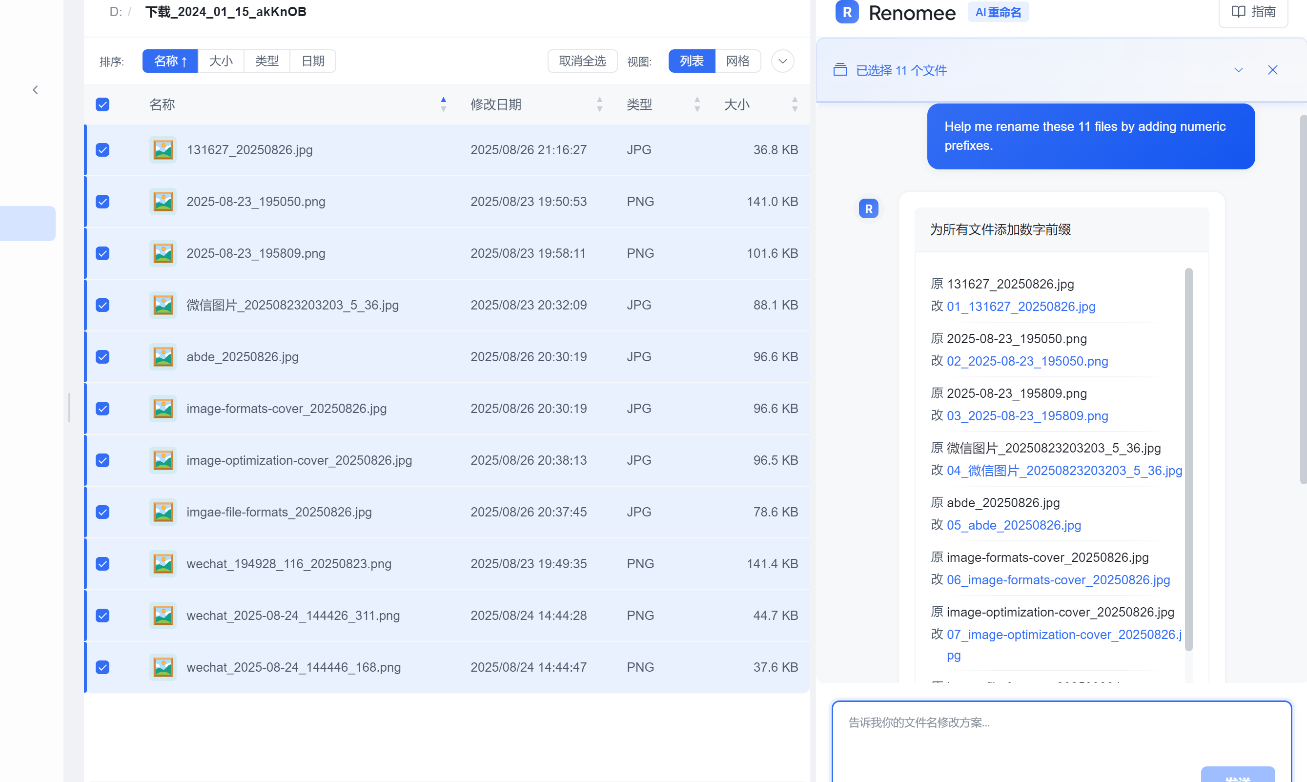 Renomee interface screenshot